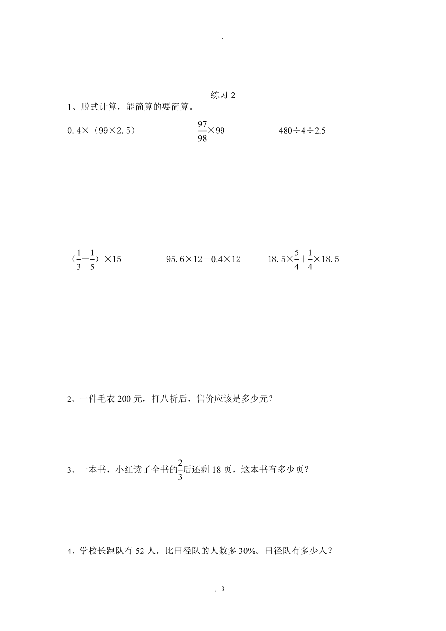 人教版六年级数学下册学困生辅导练习题