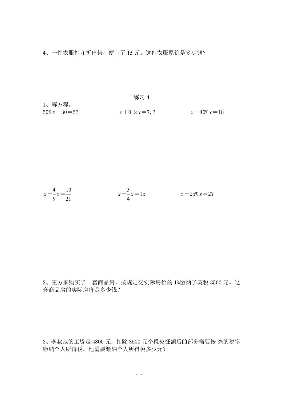 人教版六年级数学下册学困生辅导练习题