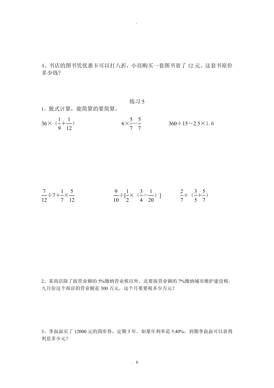 人教版六年级数学下册学困生辅导练习题