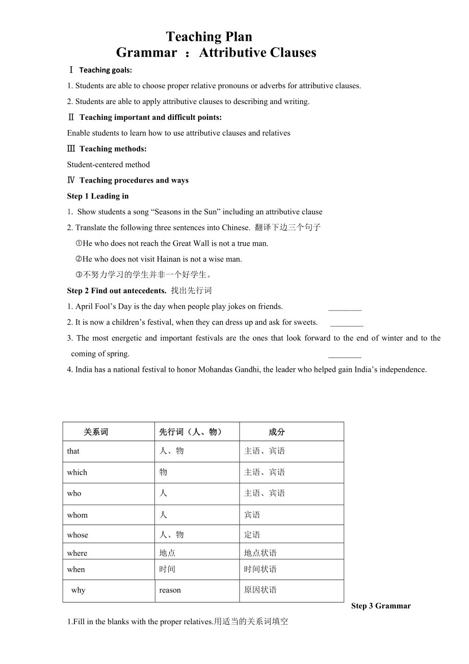 公开课定语从句英文教案