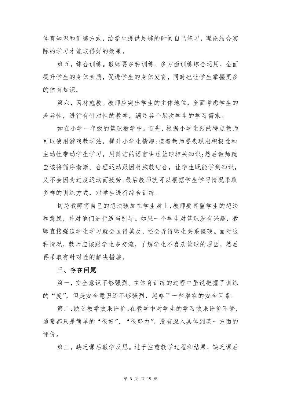 体育教师试用期个人总结报告与体育教师转正个人总结