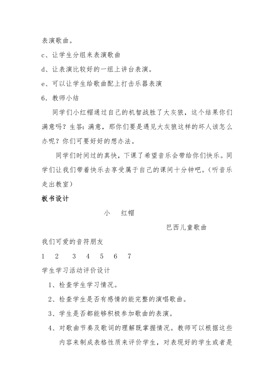 小学音乐《小红帽》教学设计