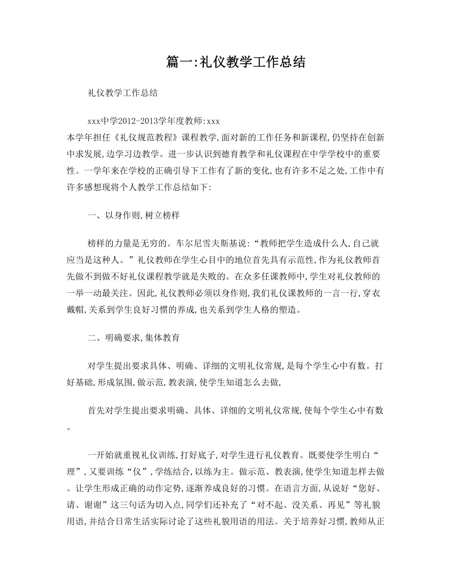 文明礼仪教学工作总结