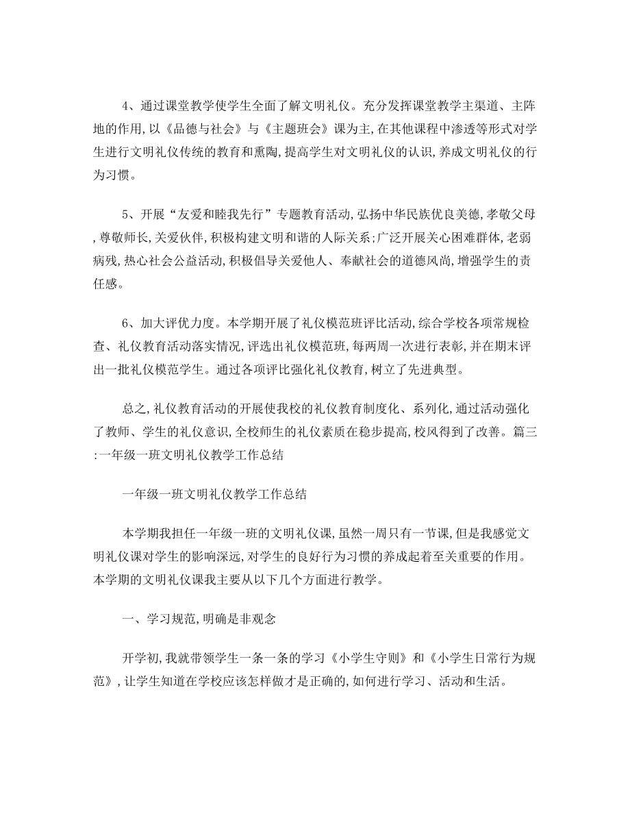 文明礼仪教学工作总结