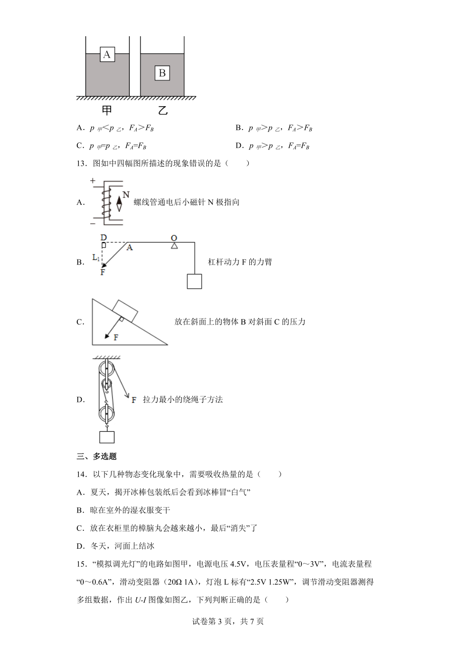 【中考冲刺】2023年江西省中考模拟物理试卷 (附答案)