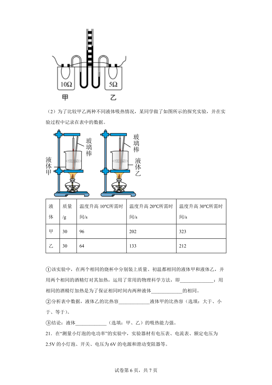 【中考冲刺】2023年江西省中考模拟物理试卷 (附答案)