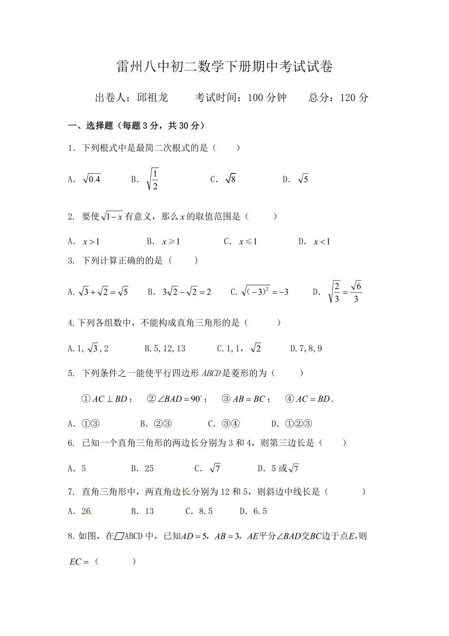 数学人教版八年级下册初二下册期中考试试卷