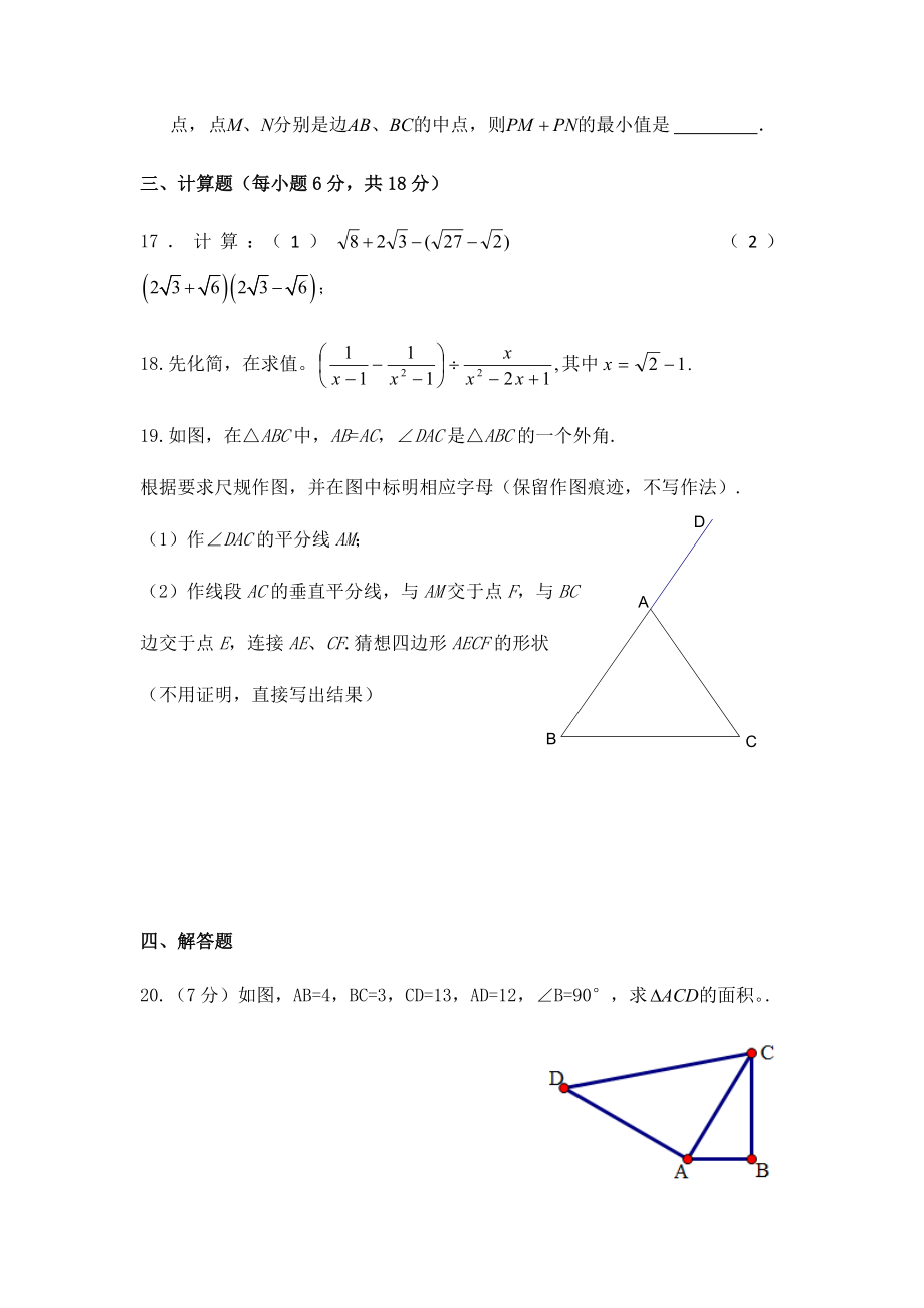 数学人教版八年级下册初二下册期中考试试卷