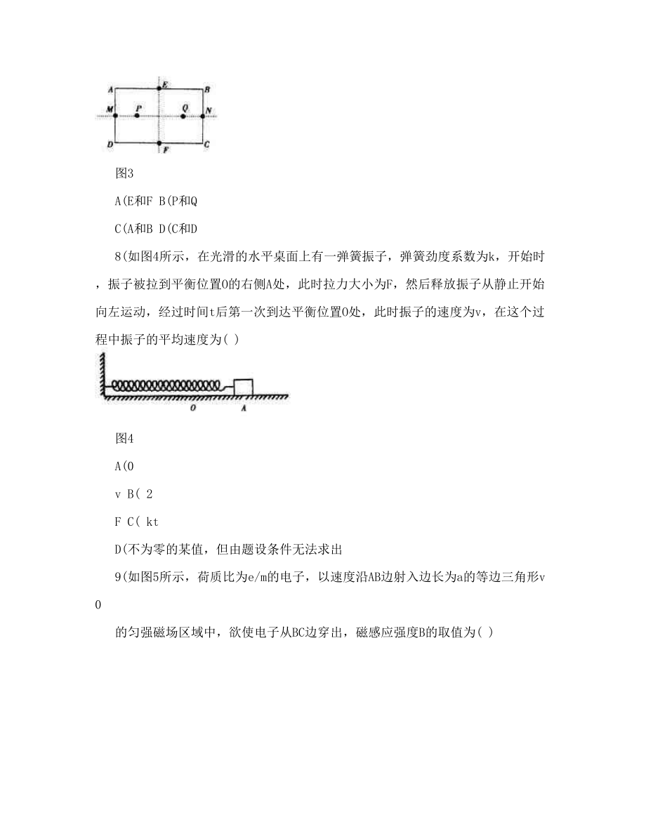 新教材高考物理模拟试题精编详解第十二套试题