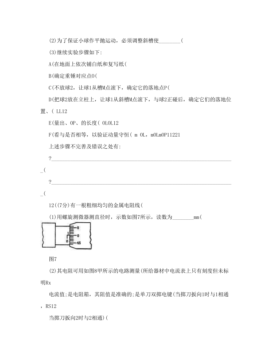 新教材高考物理模拟试题精编详解第十二套试题