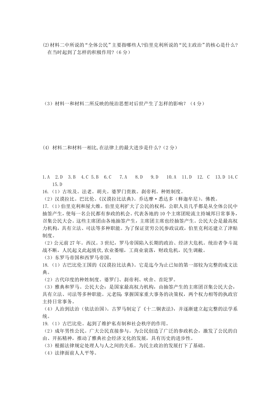 九年级历史上册第一单元古代亚非文明、第二单元古代欧洲文明测试新人教版