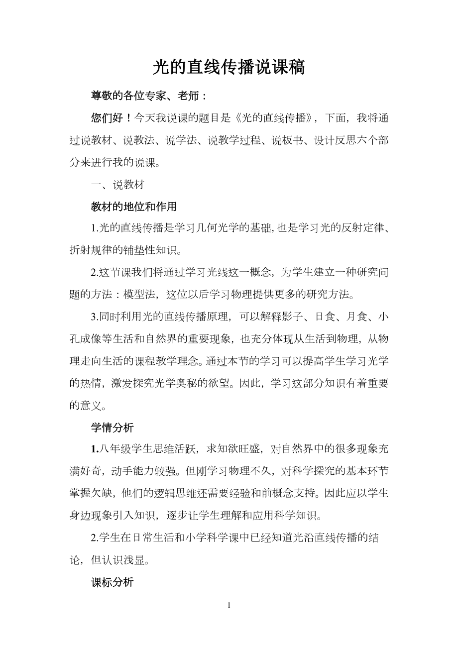 八年级物理光的直线传播说课稿