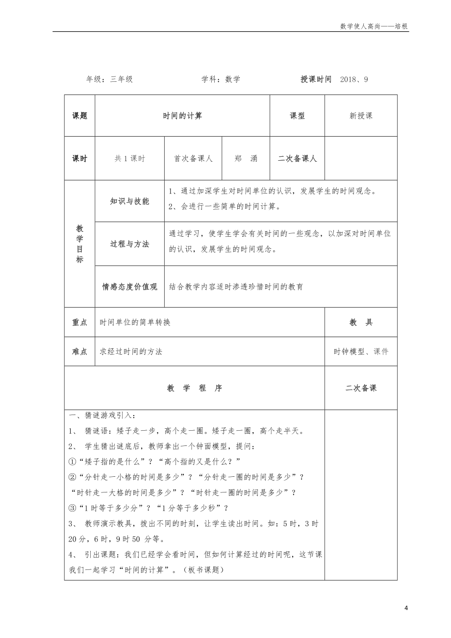 人教新版数学小学三年级上册电子教案 (1)