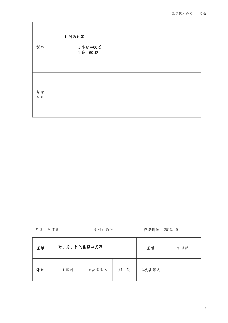 人教新版数学小学三年级上册电子教案 (1)