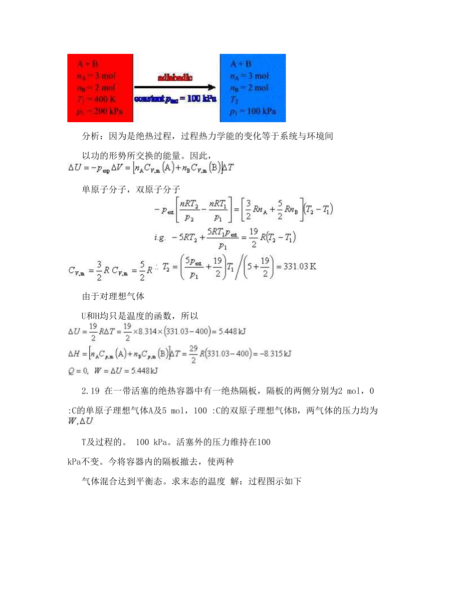 天津大学《物理化学（第四版）》习题答案第二章 热力学第一定律