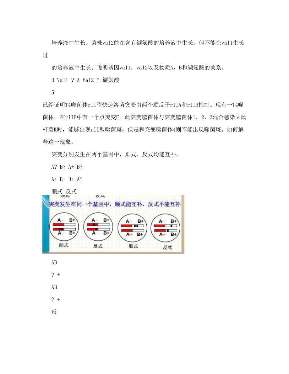 微生物生理学习题汇总华农生科院王教授的课