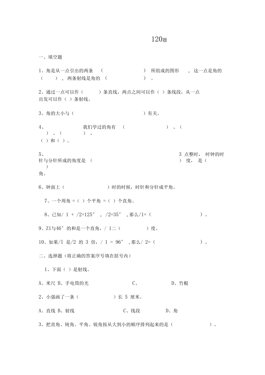 四年级数学图形题120题