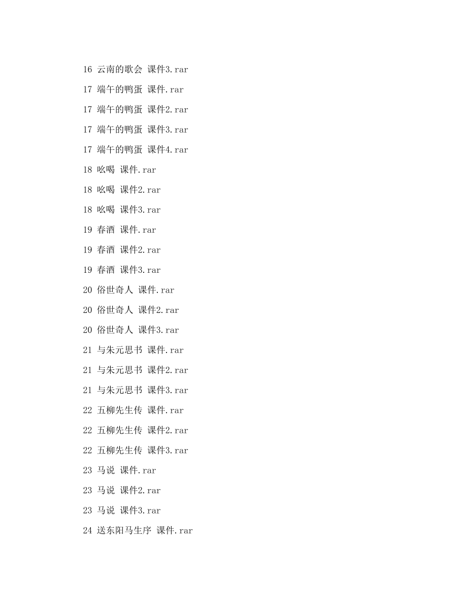 人教版八年级下册语文全册课件