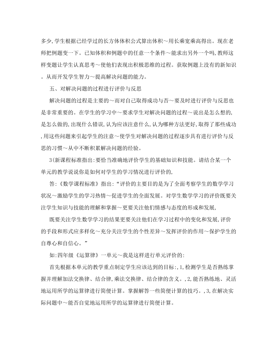 四基的主要内容是什么请结合你的教学实践说说如何积累学