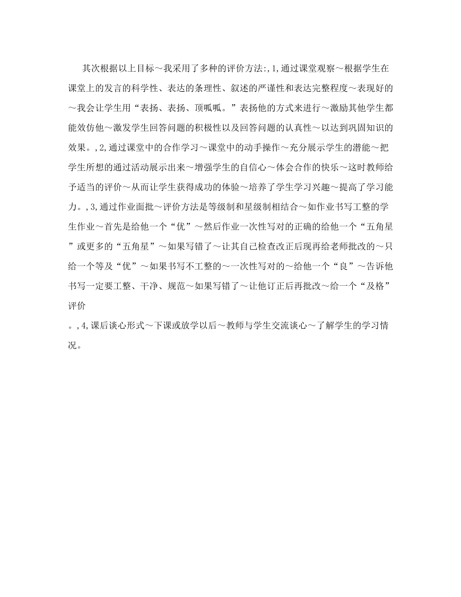 四基的主要内容是什么请结合你的教学实践说说如何积累学