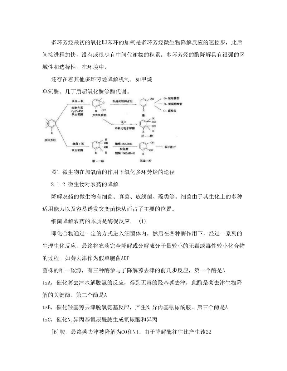 微生物对有机物的降解作用