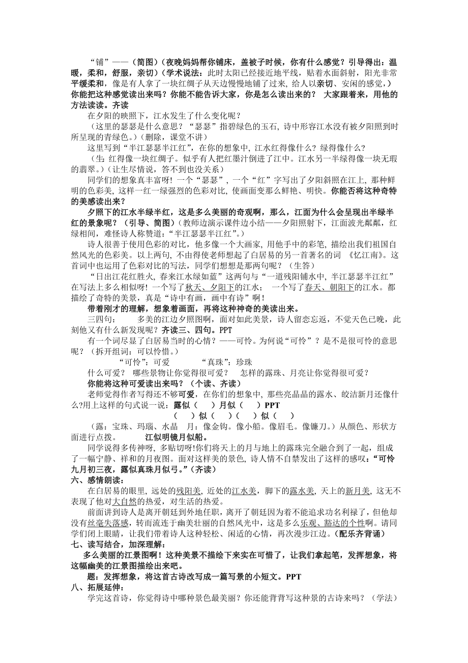 优质公开课《暮江吟》教案