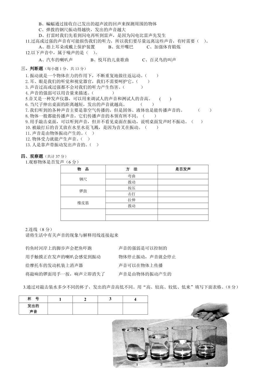 最新教科版科学四年级上册第三单元测试题