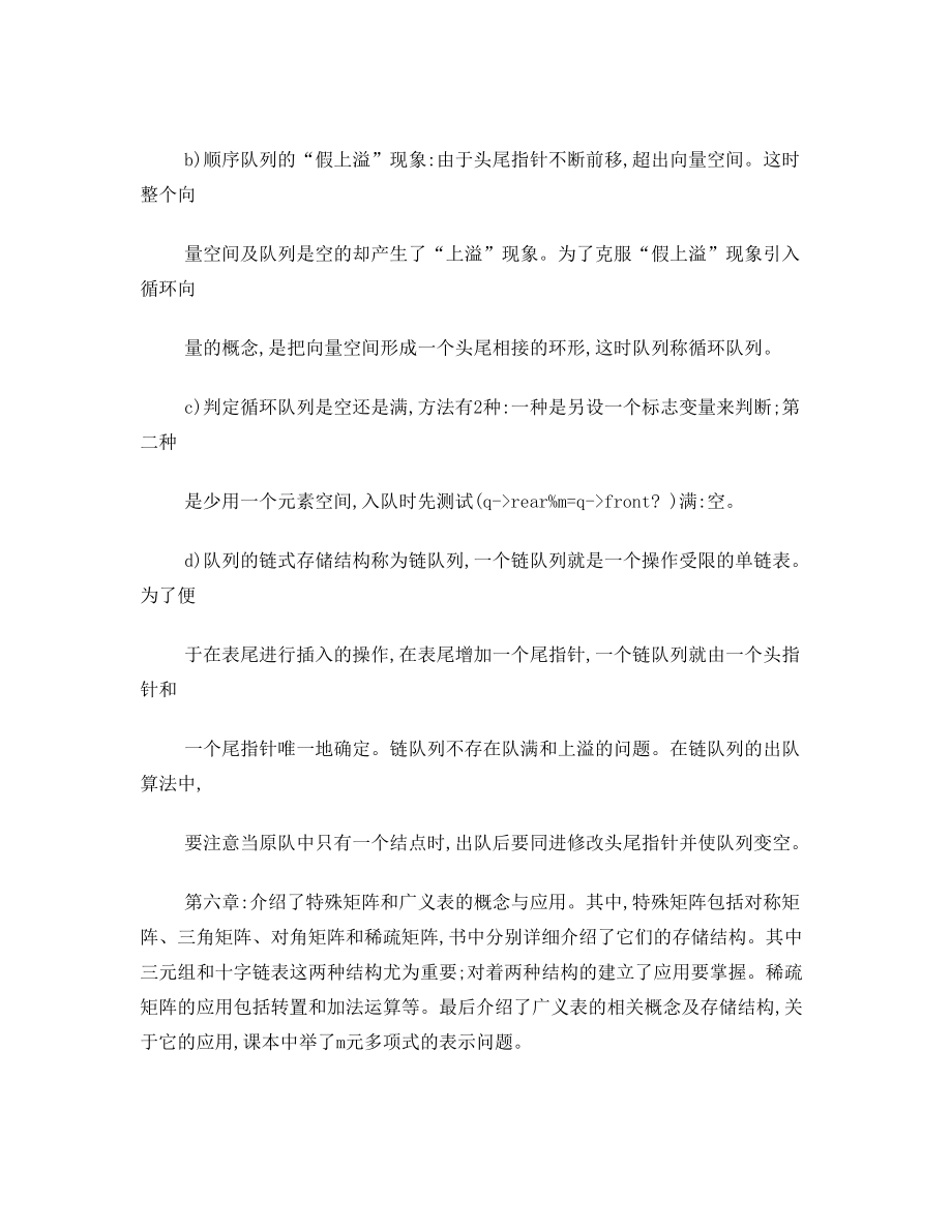 “数据结构与算法”课程学习总结报告