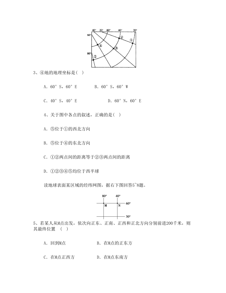 地理经纬度练习题