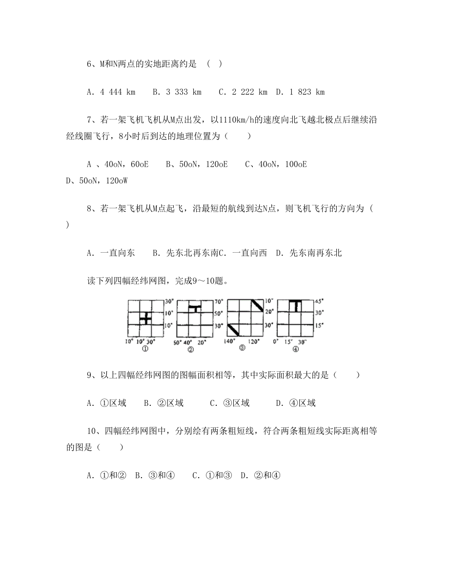 地理经纬度练习题