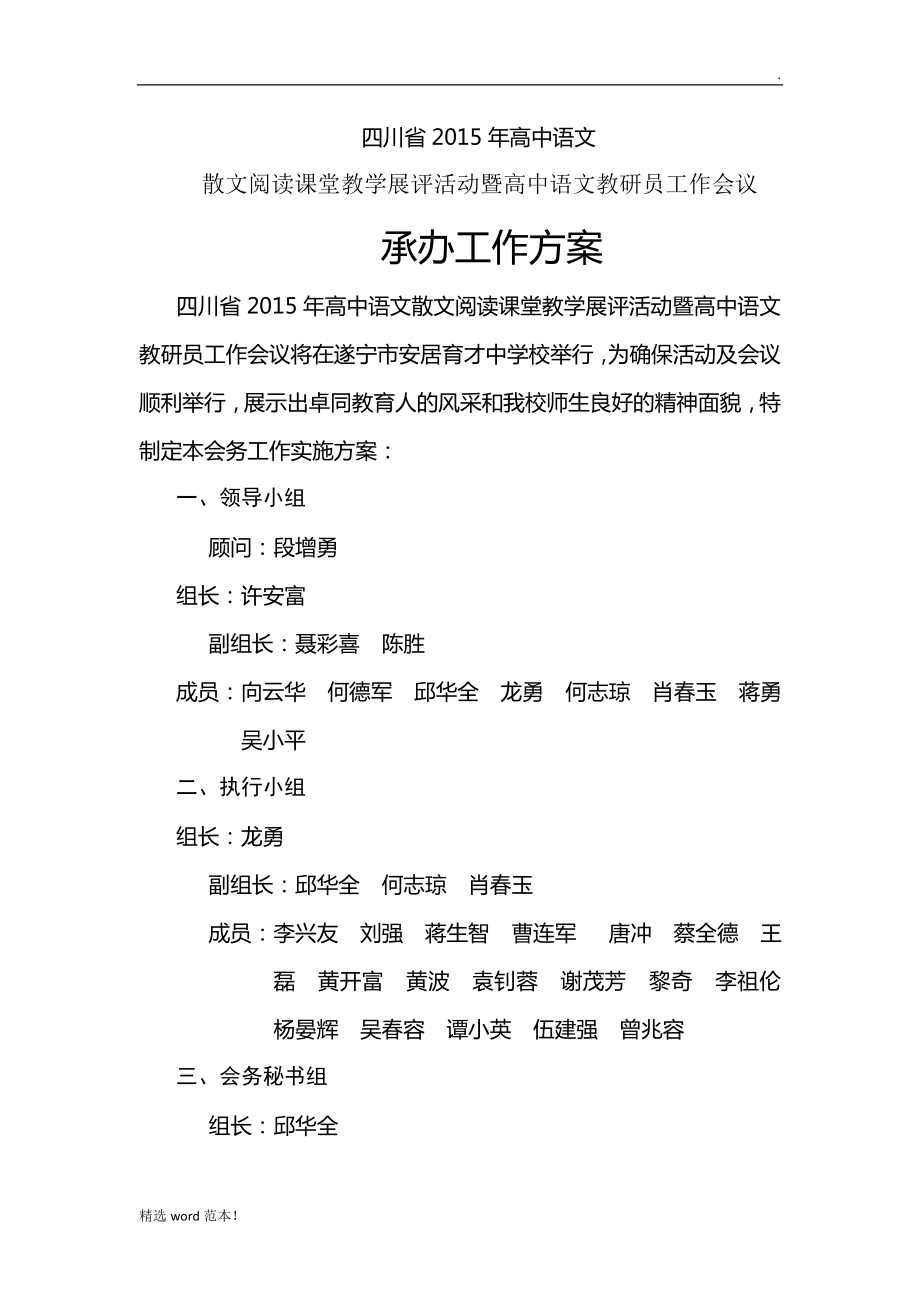 四川省语文赛课承办工作方案