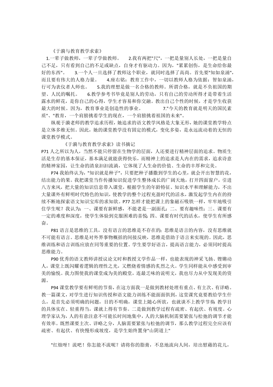 《于漪与教育教学求索》