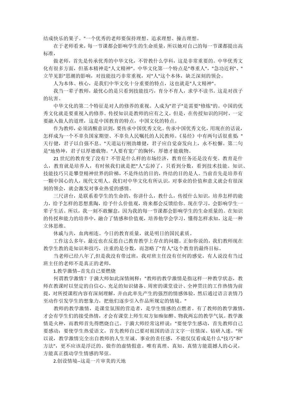 《于漪与教育教学求索》