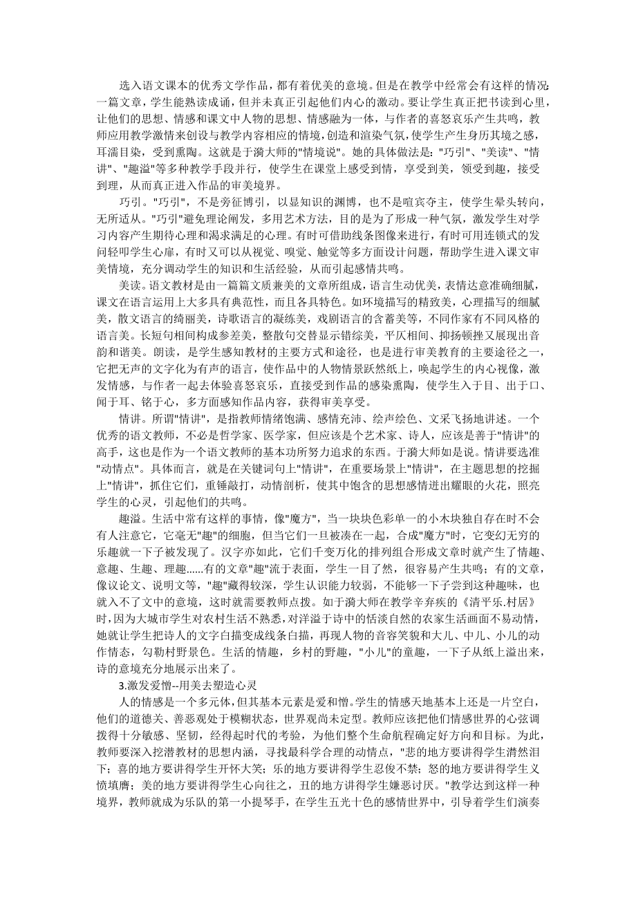 《于漪与教育教学求索》