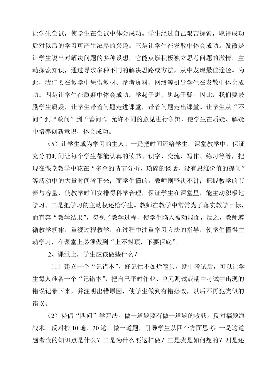 提高教学质量专题讲座稿2