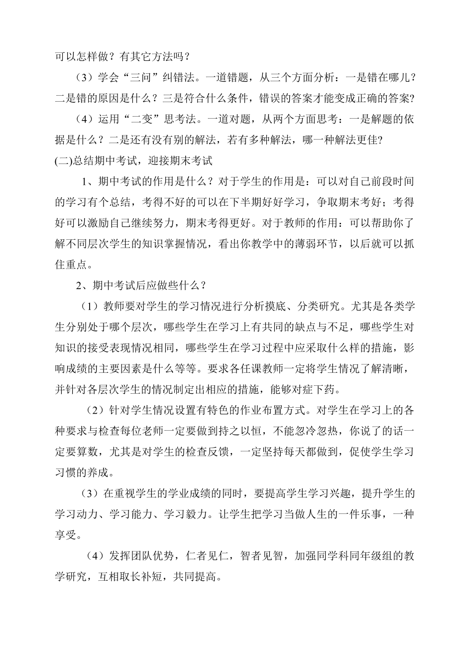 提高教学质量专题讲座稿2