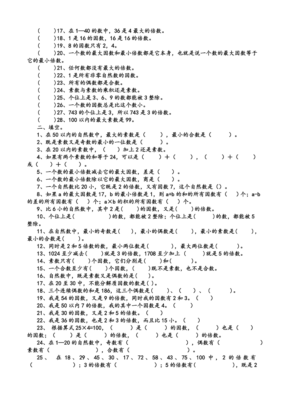 小学五年级倍数与因数练习题