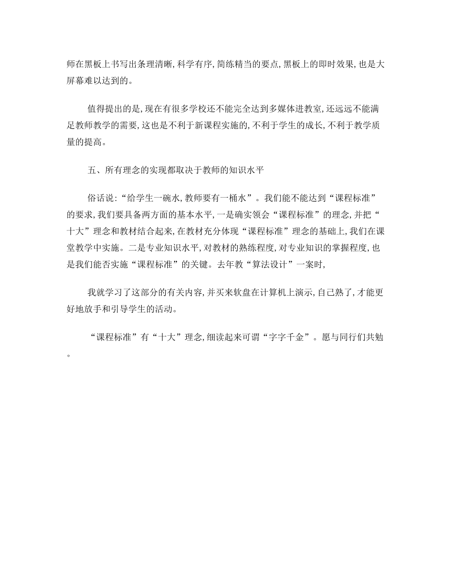 学习高中数学新课标的几点体会