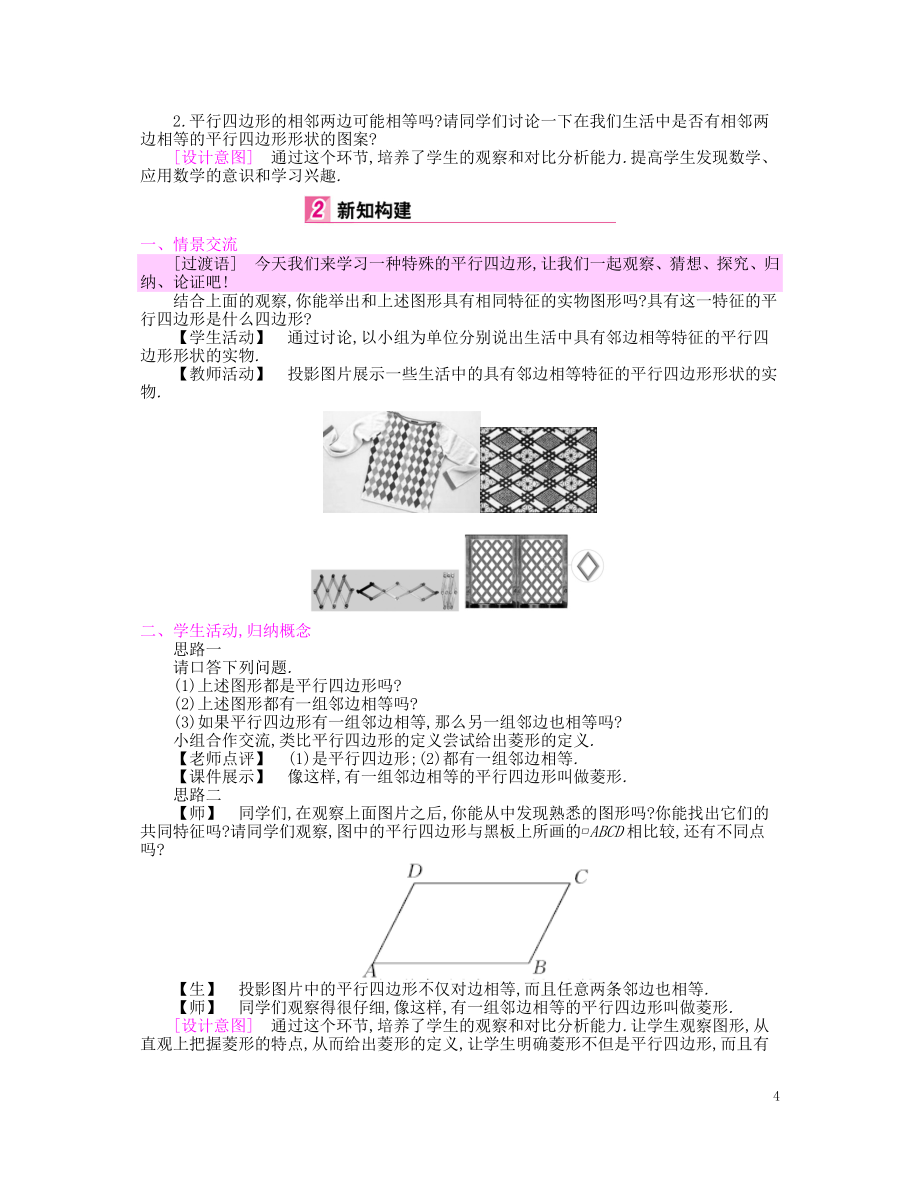 九年级数学第1章 特殊平行四边形教学案北师大版