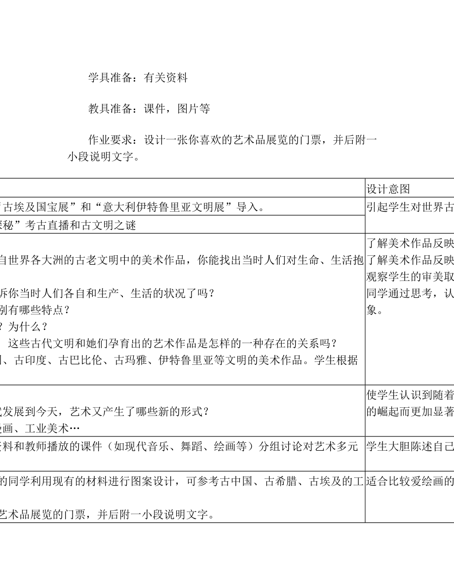 人教版九年级上册美术教案