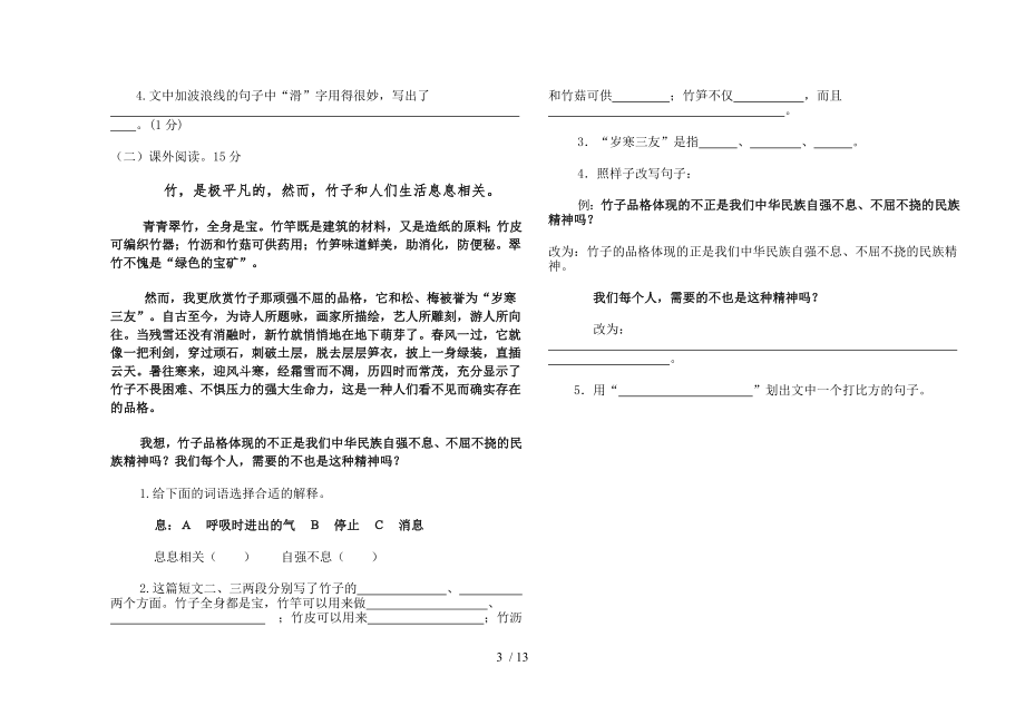 小学四年级语文期中考试卷