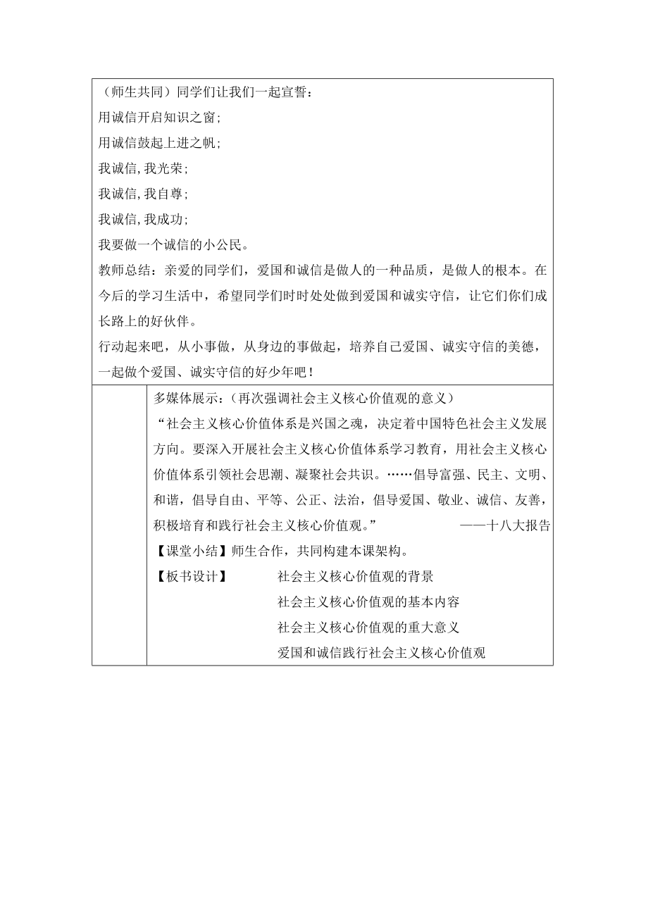 社会主义核心价值观教学设计最新