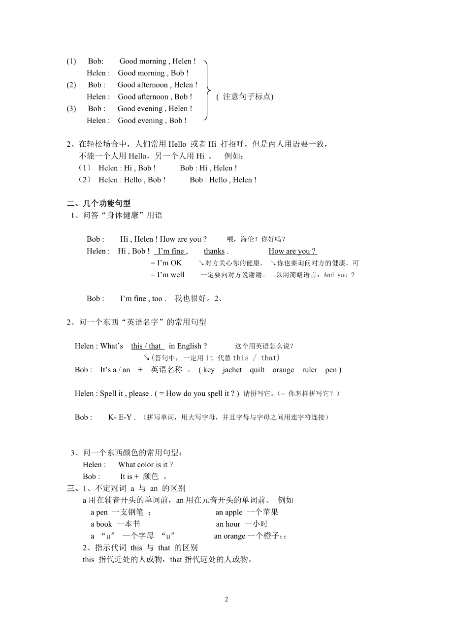 初一英语语法大全知识点