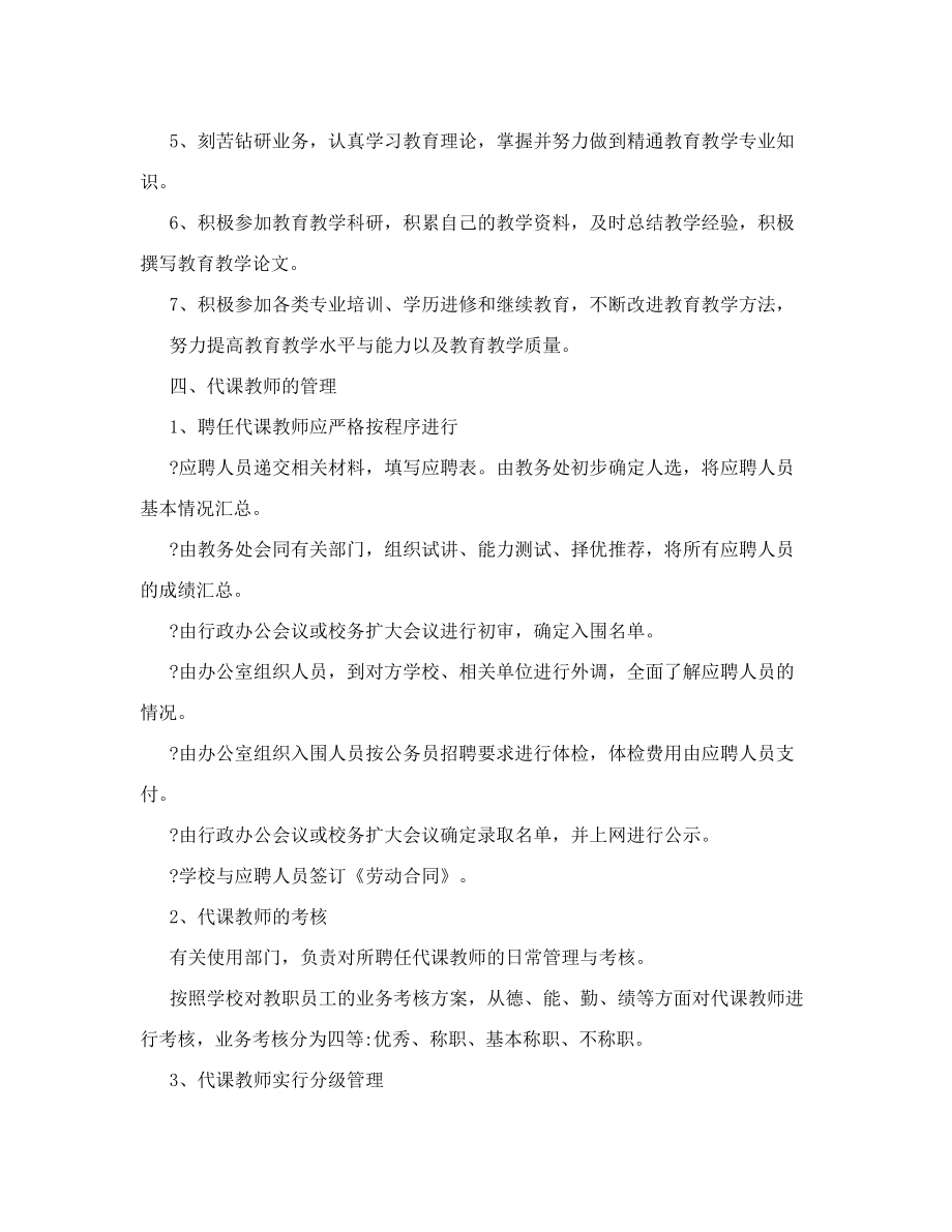 代课教师管理办法