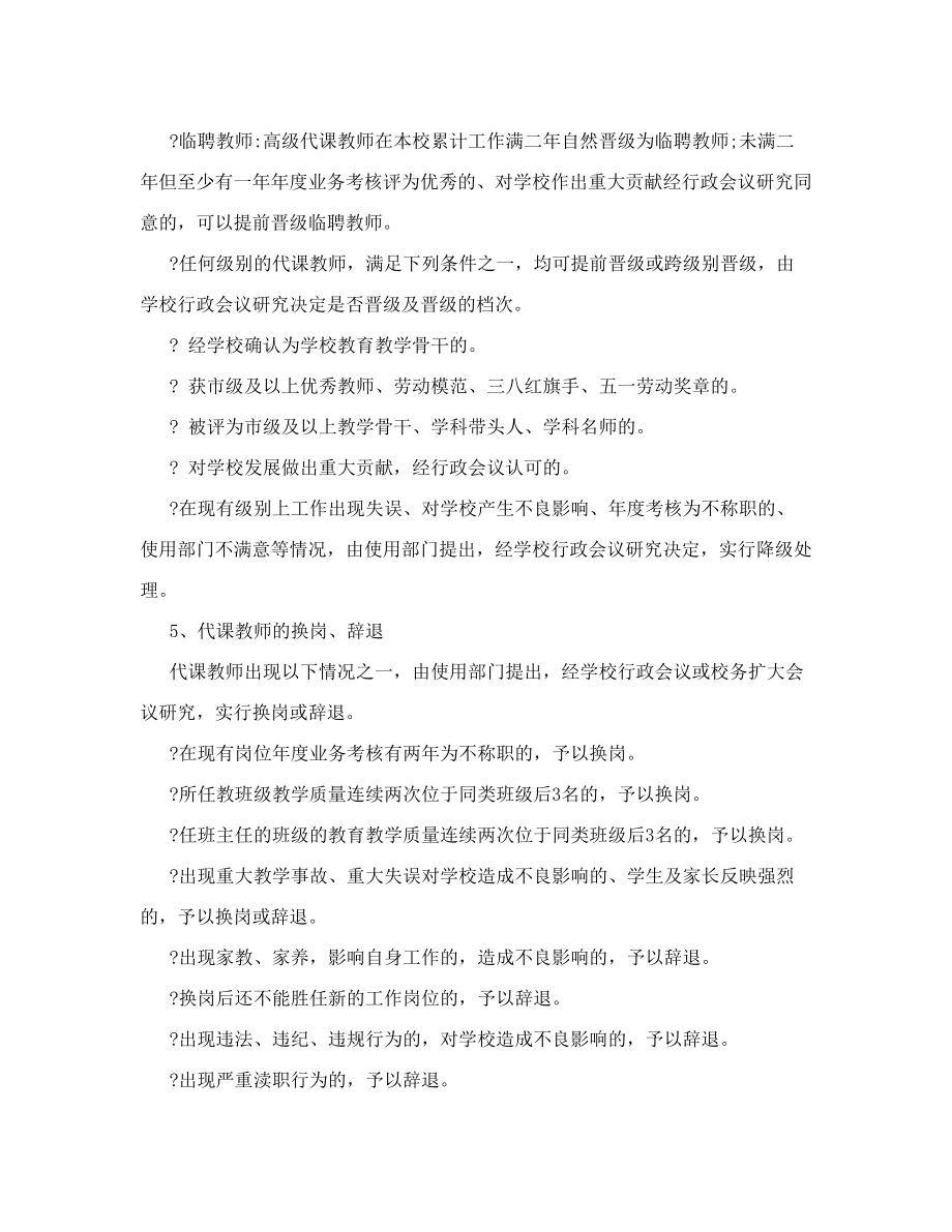 代课教师管理办法