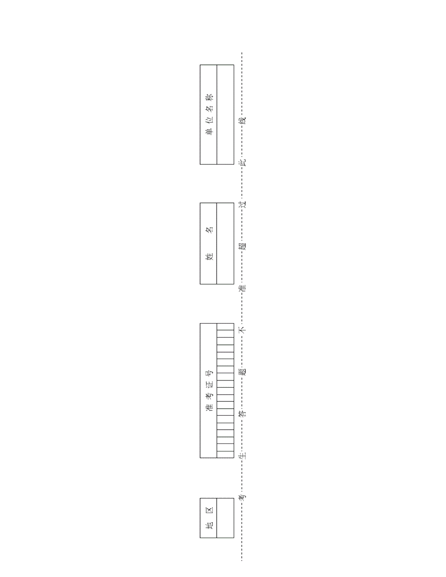 制图员(机械)中级操作技能试卷及评分表2(1)