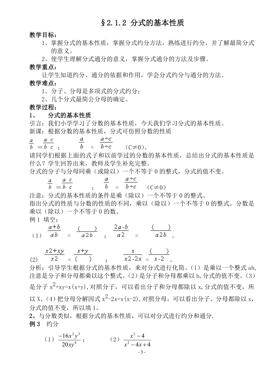 初二数学《分式》教案