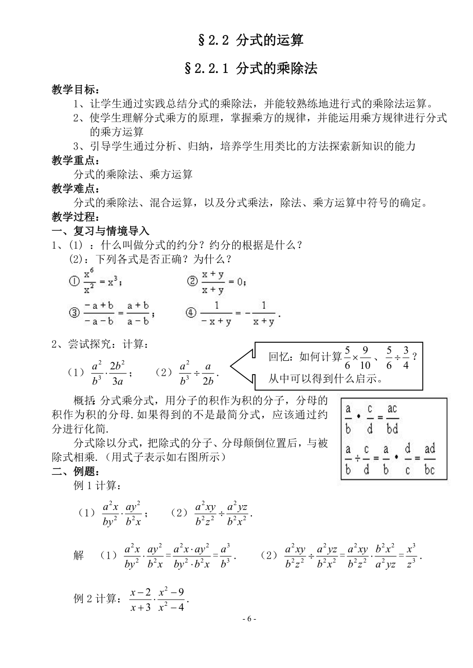 初二数学《分式》教案