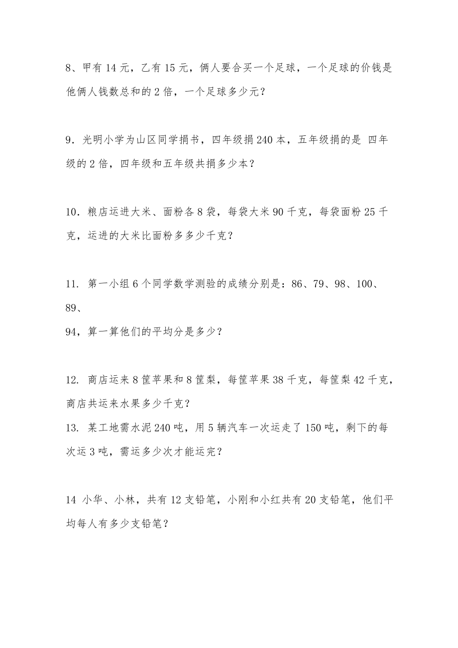 三年级混合运算综合练习题(精选)53783