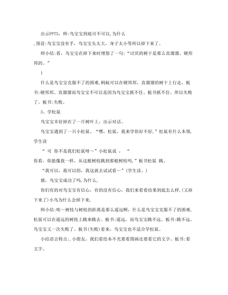 我也可以飞公开课教案